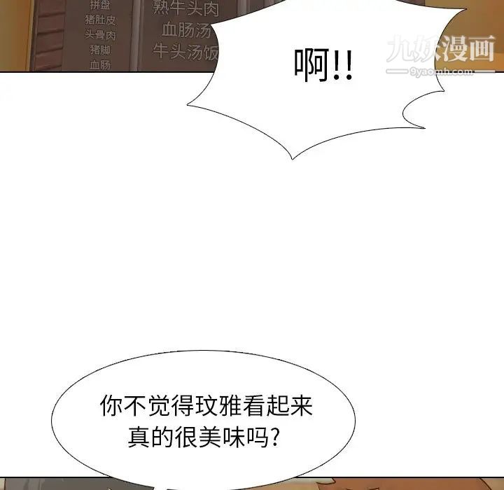 《毫无保留的她》漫画 第18话