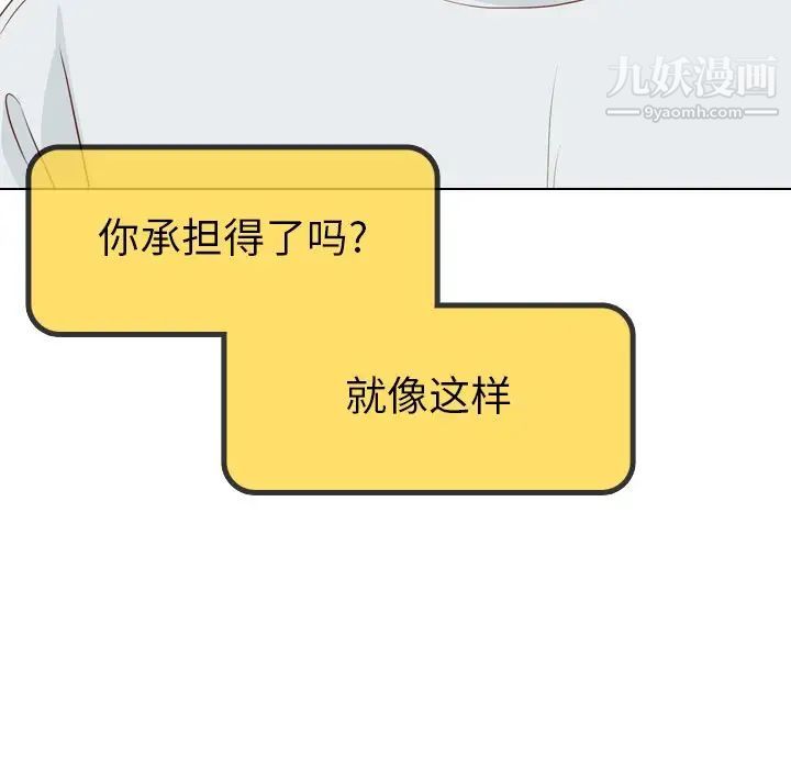 《毫无保留的她》漫画 第18话