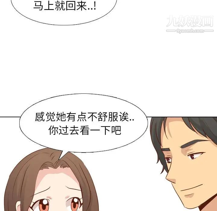 《毫无保留的她》漫画 第18话