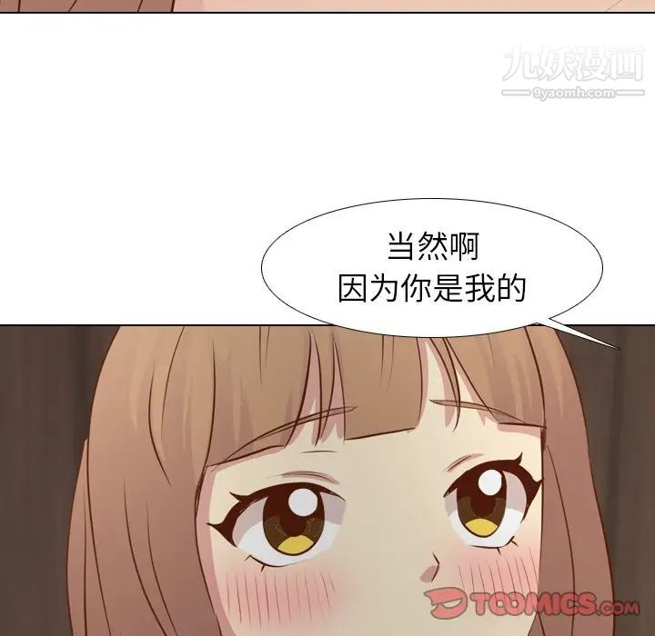 《毫无保留的她》漫画 第18话