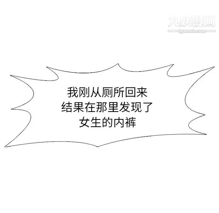 《毫无保留的她》漫画 第18话