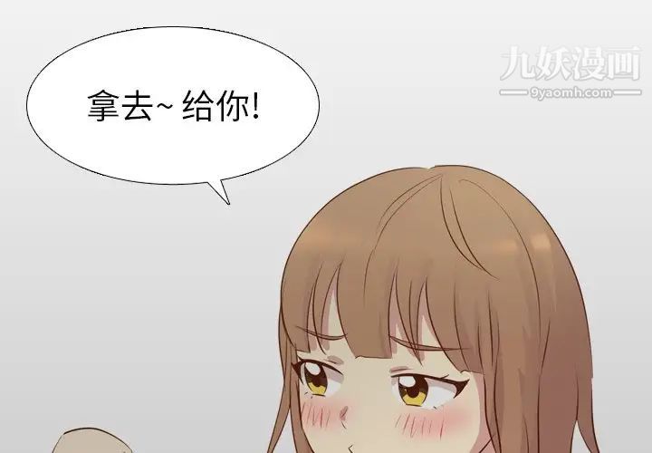 《毫无保留的她》漫画 第19话