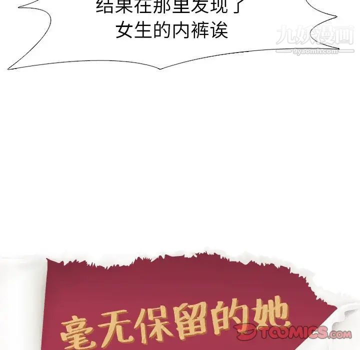《毫无保留的她》漫画 第19话