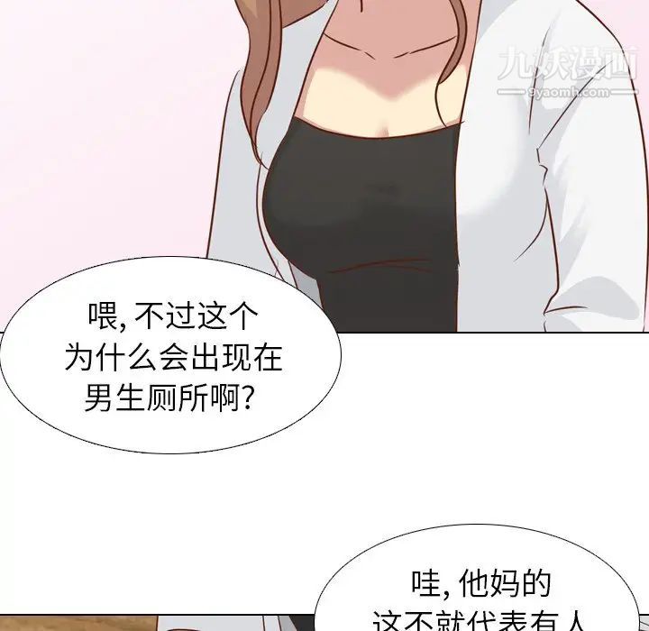 《毫无保留的她》漫画 第19话