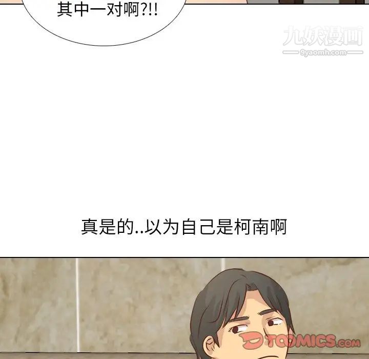 《毫无保留的她》漫画 第19话