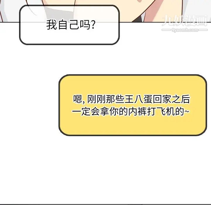 《毫无保留的她》漫画 第19话