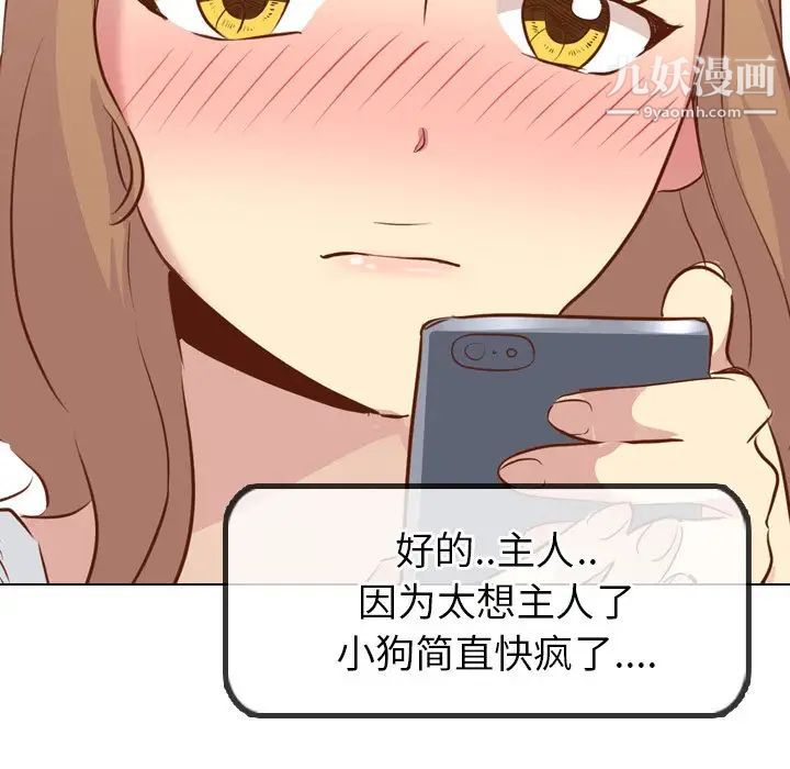 《毫无保留的她》漫画 第19话