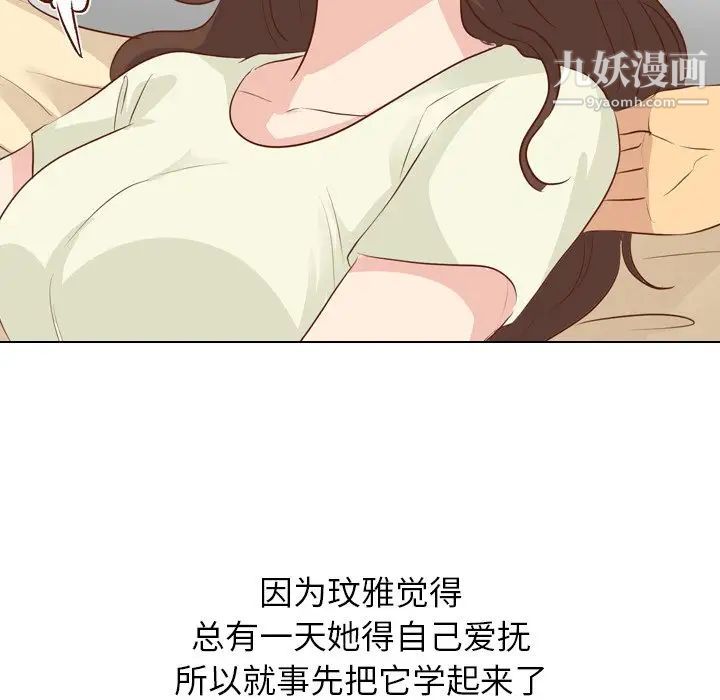《毫无保留的她》漫画 第19话