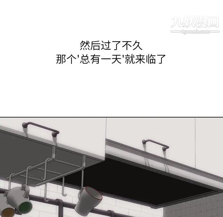 《毫无保留的她》漫画 第19话