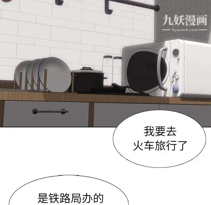 《毫无保留的她》漫画 第19话