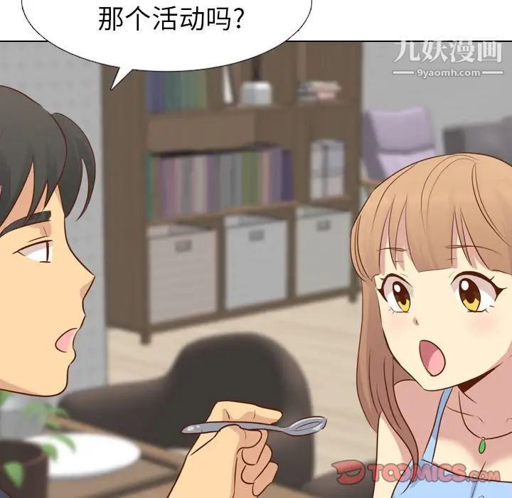 《毫无保留的她》漫画 第19话