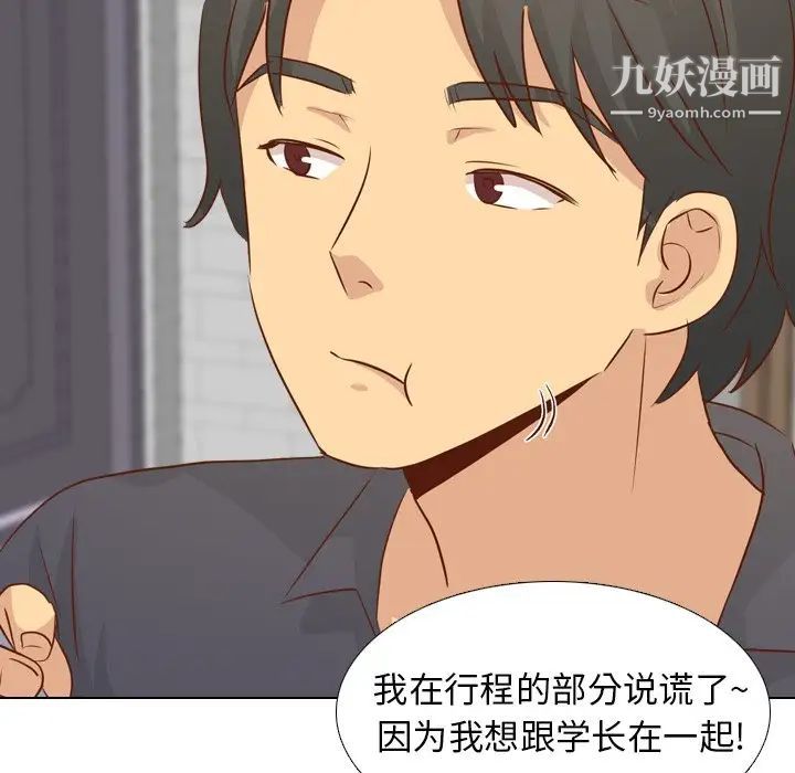 《毫无保留的她》漫画 第19话