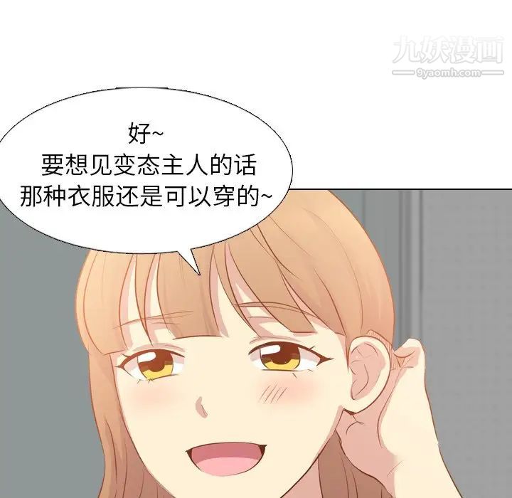 《毫无保留的她》漫画 第19话