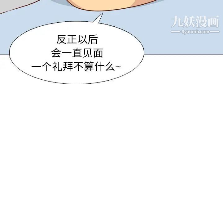 《毫无保留的她》漫画 第19话