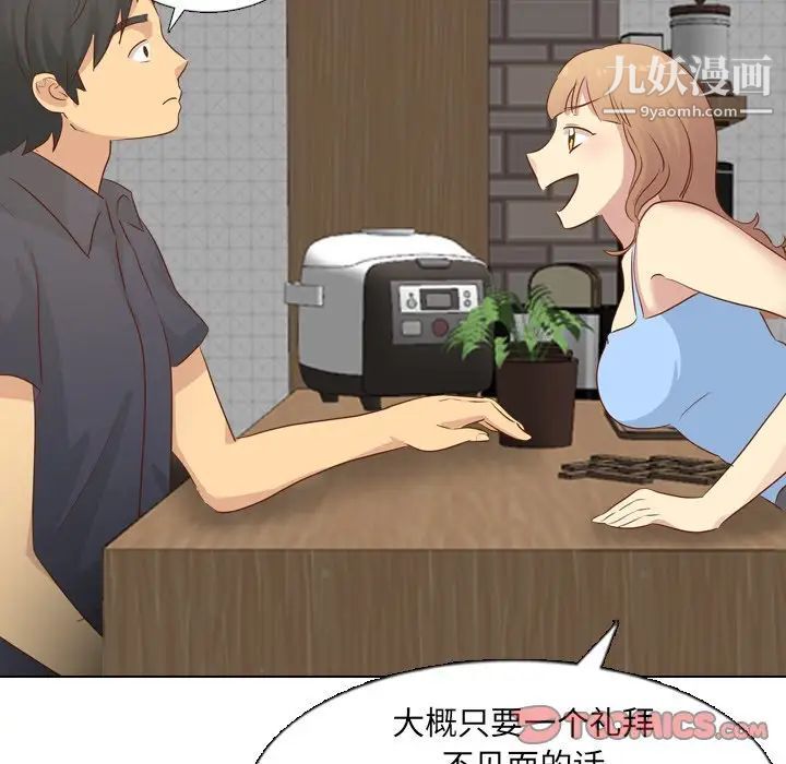 《毫无保留的她》漫画 第19话