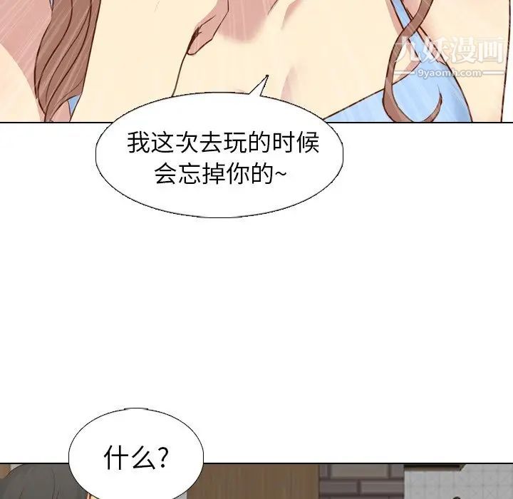 《毫无保留的她》漫画 第19话