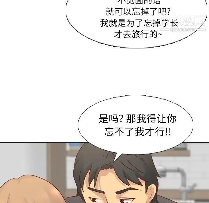 《毫无保留的她》漫画 第19话