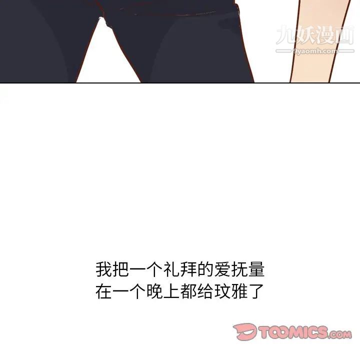 《毫无保留的她》漫画 第19话