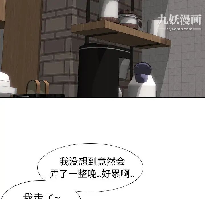 《毫无保留的她》漫画 第19话