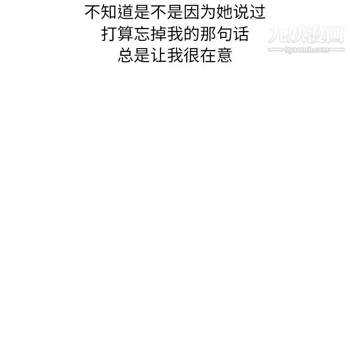 《毫无保留的她》漫画 第19话