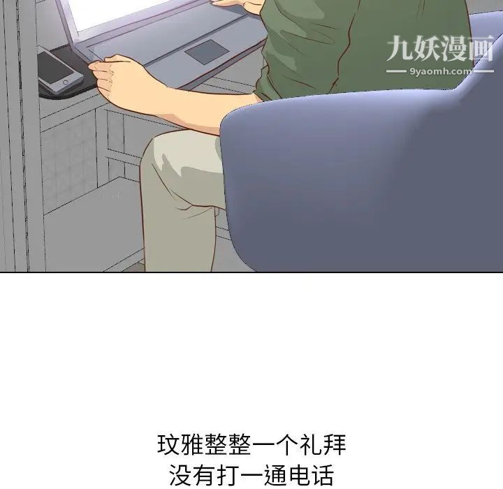 《毫无保留的她》漫画 第19话