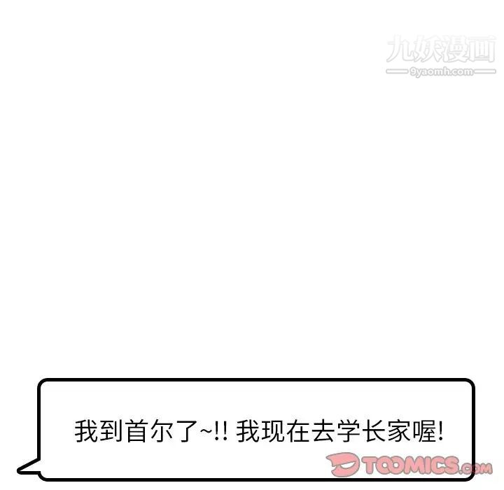 《毫无保留的她》漫画 第19话