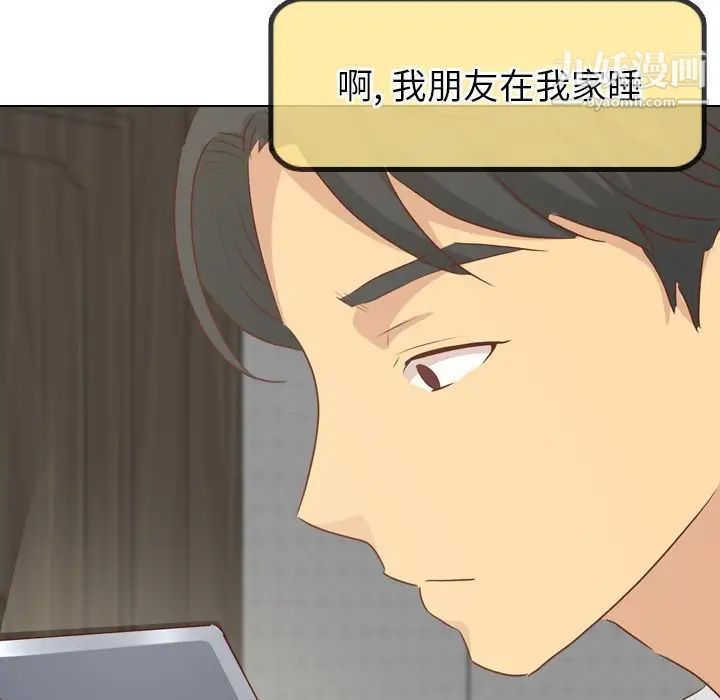 《毫无保留的她》漫画 第19话