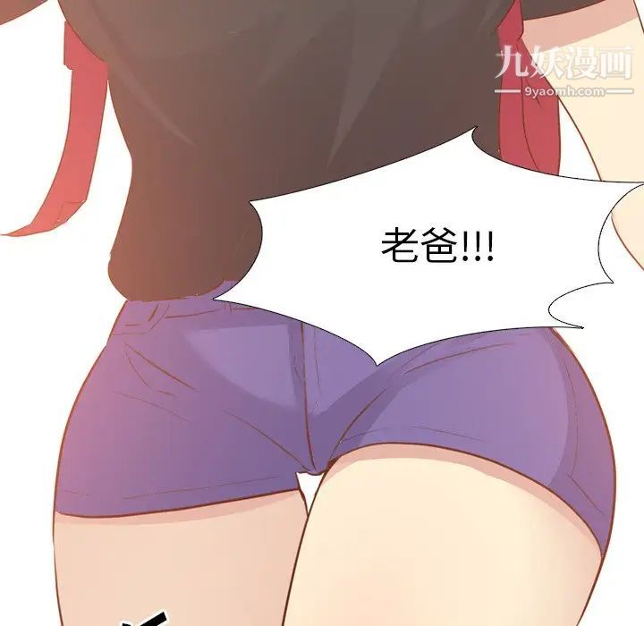 《毫无保留的她》漫画 第19话