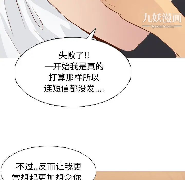 《毫无保留的她》漫画 第19话