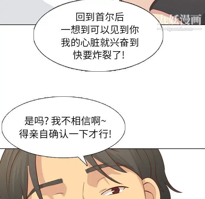 《毫无保留的她》漫画 第19话