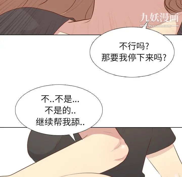 《毫无保留的她》漫画 第19话