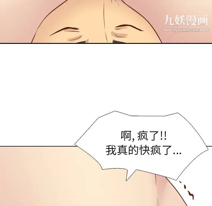 《毫无保留的她》漫画 第19话