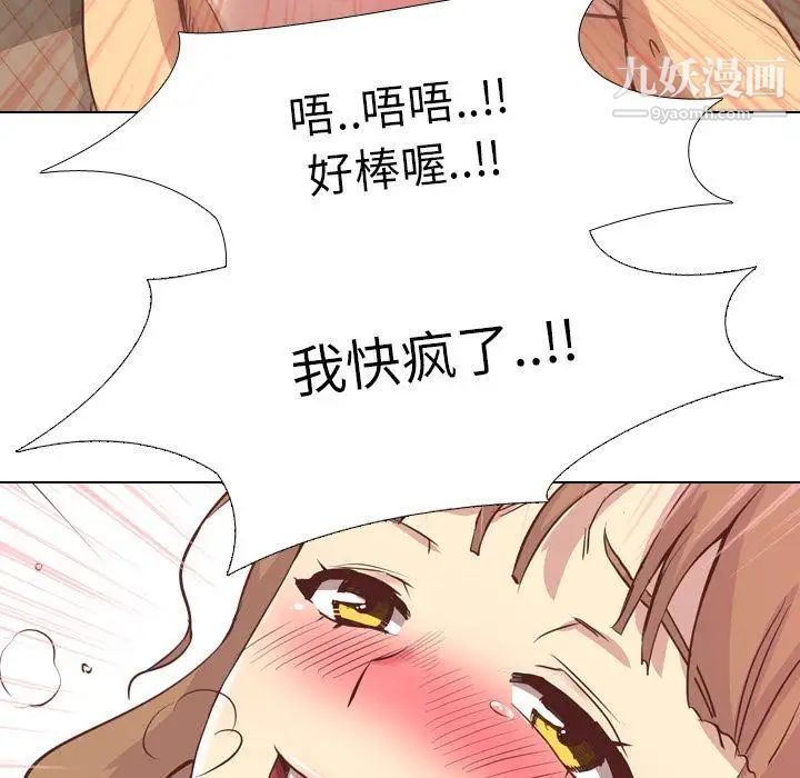《毫无保留的她》漫画 第2话