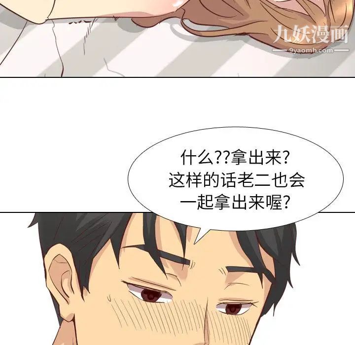 《毫无保留的她》漫画 第2话