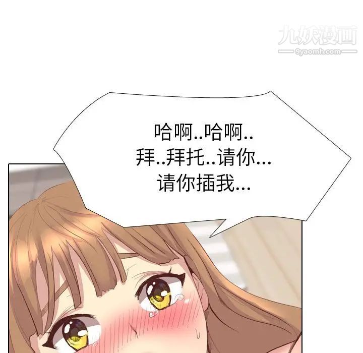 《毫无保留的她》漫画 第2话