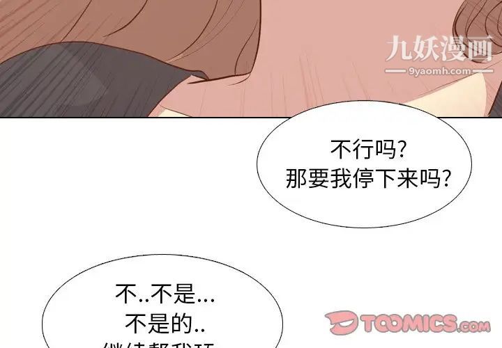 《毫无保留的她》漫画 第20话