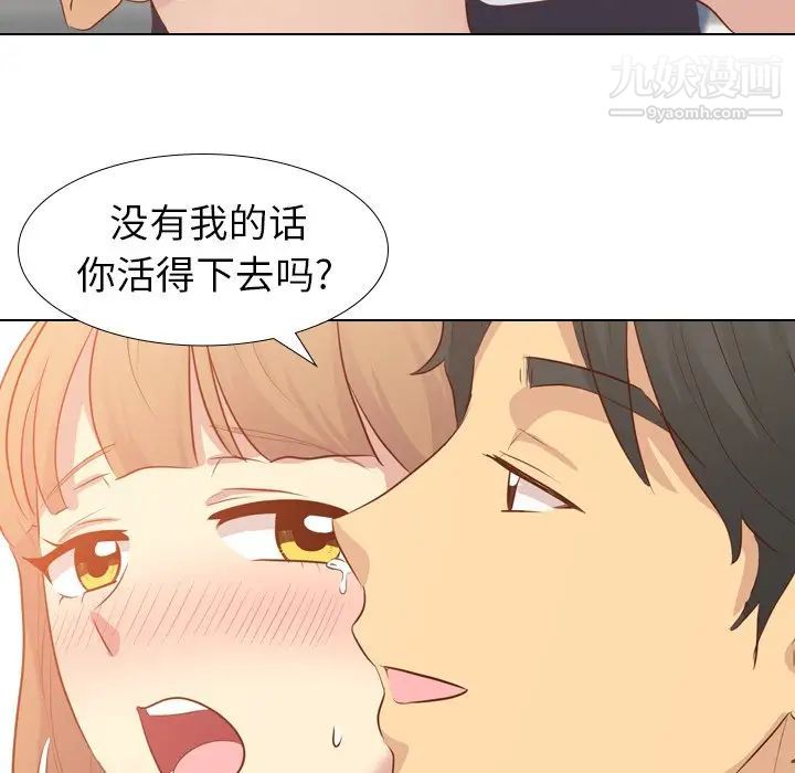 《毫无保留的她》漫画 第20话