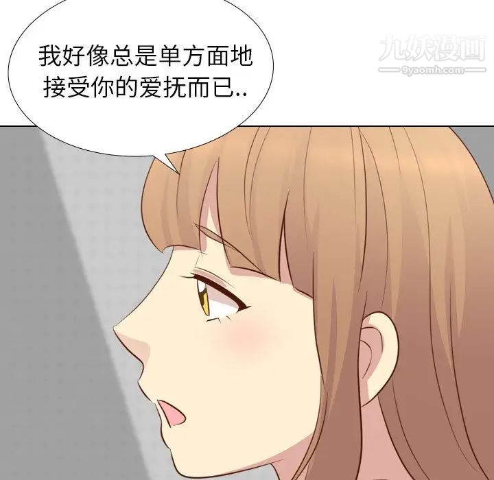 《毫无保留的她》漫画 第20话
