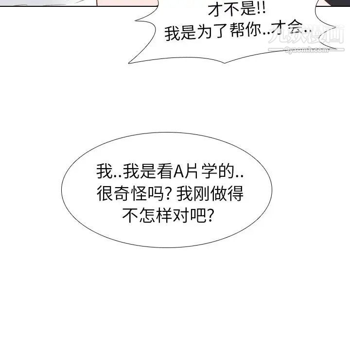 《毫无保留的她》漫画 第20话