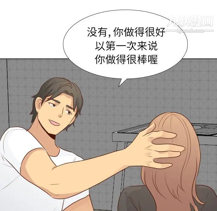《毫无保留的她》漫画 第20话
