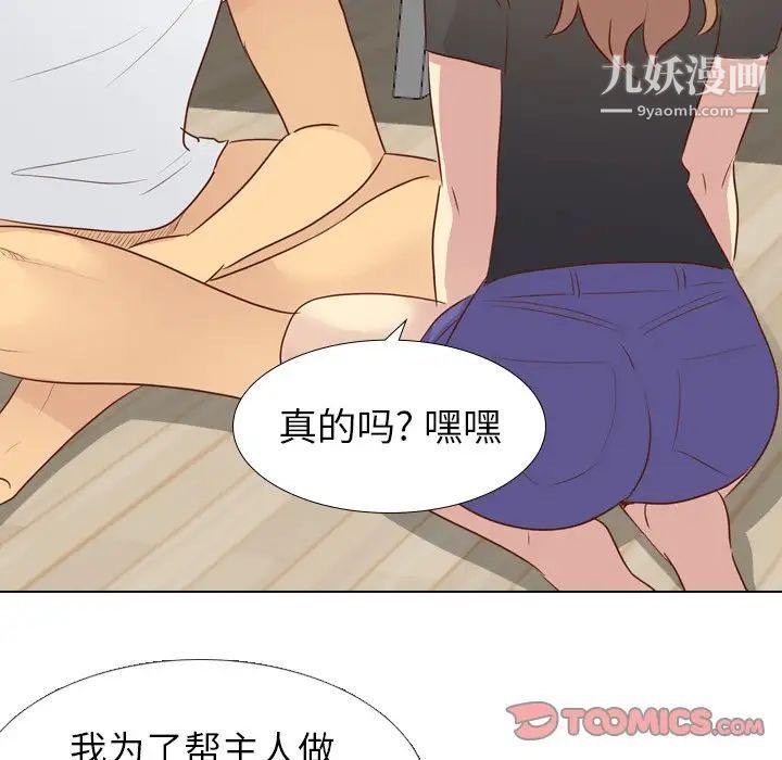 《毫无保留的她》漫画 第20话