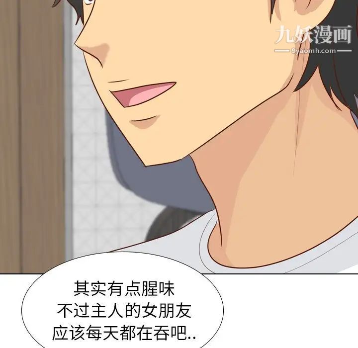 《毫无保留的她》漫画 第20话