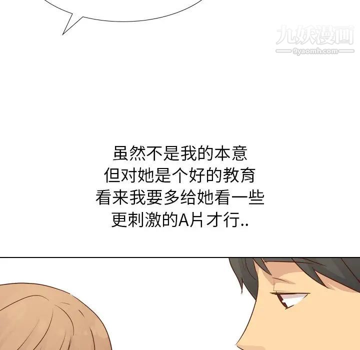 《毫无保留的她》漫画 第20话