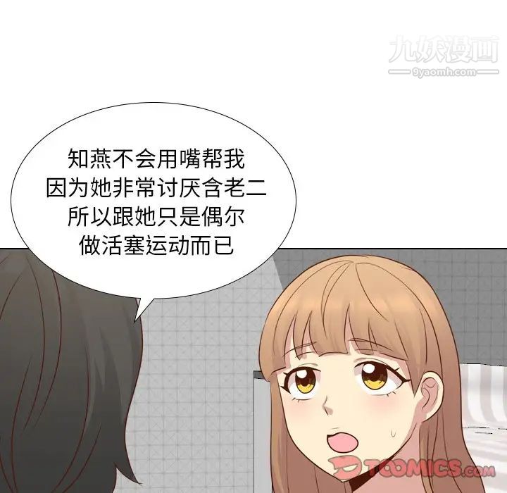 《毫无保留的她》漫画 第20话