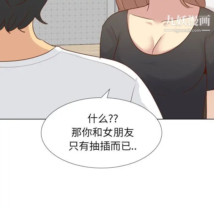 《毫无保留的她》漫画 第20话