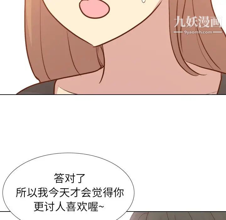 《毫无保留的她》漫画 第20话