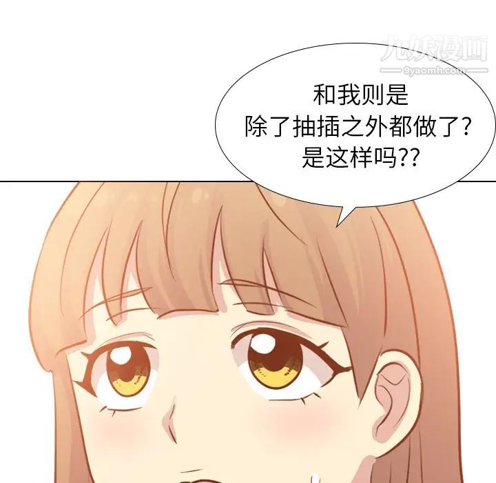 《毫无保留的她》漫画 第20话