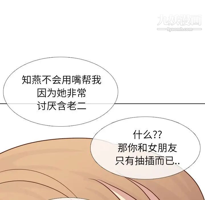 《毫无保留的她》漫画 第20话