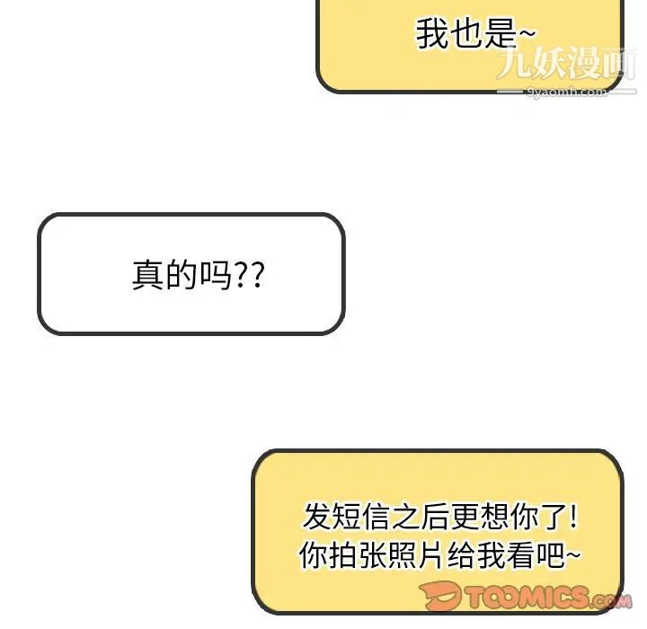 《毫无保留的她》漫画 第20话