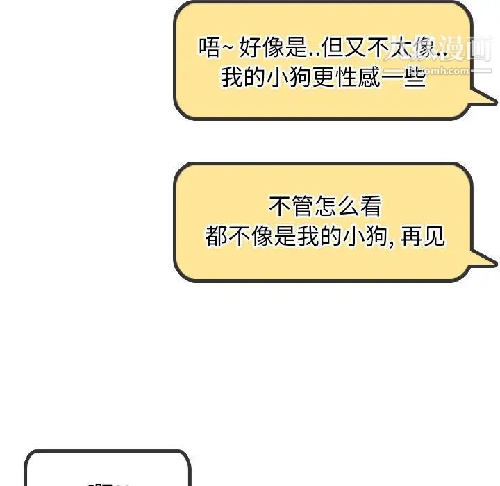 《毫无保留的她》漫画 第20话